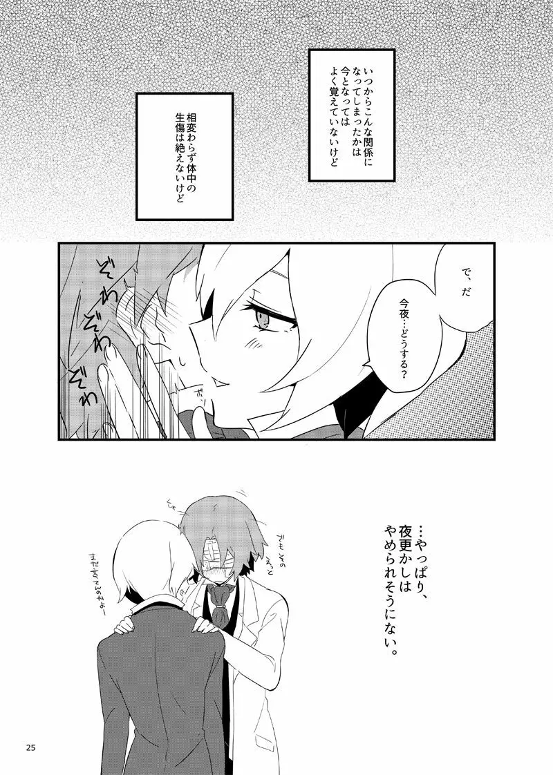 ワトフラ本 - page24