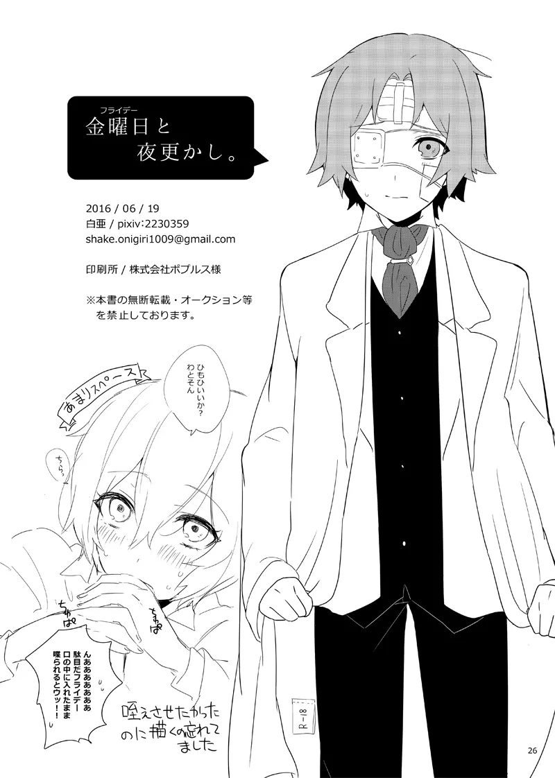 ワトフラ本 - page25