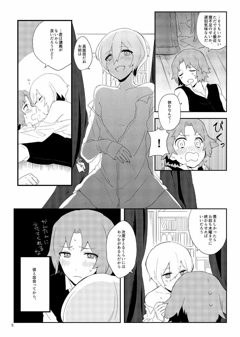 ワトフラ本 - page4