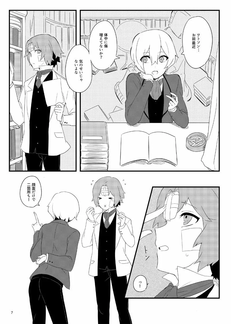 ワトフラ本 - page6