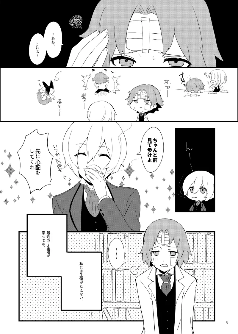 ワトフラ本 - page7