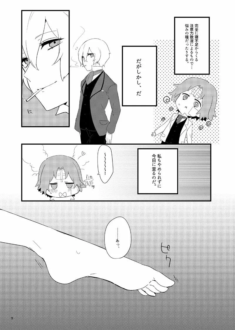 ワトフラ本 - page8