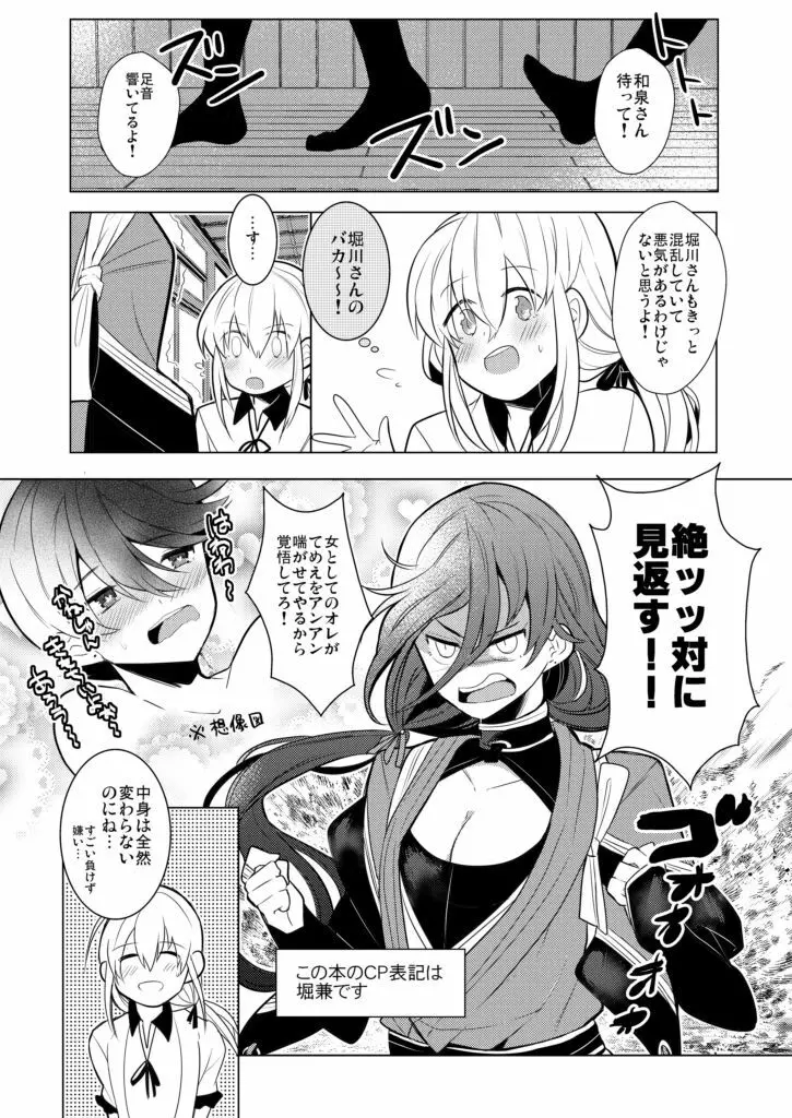 僕と兼さん♀の24時間攻防戦 - page14