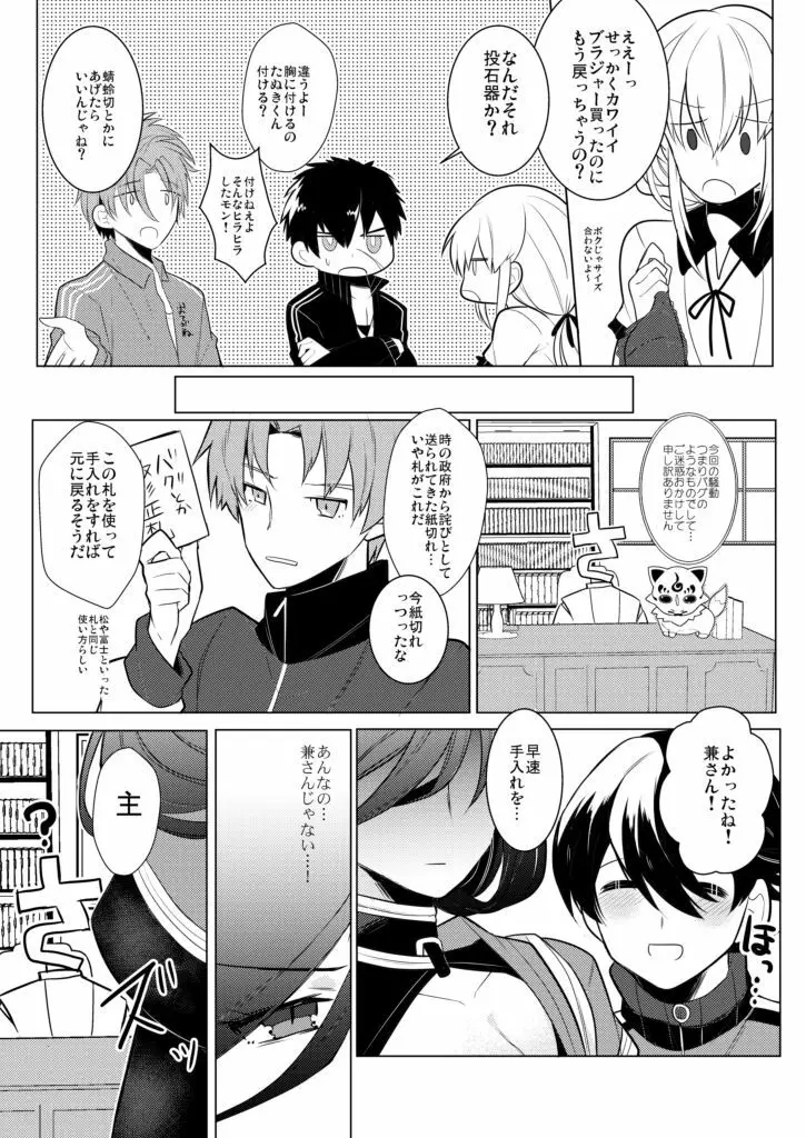僕と兼さん♀の24時間攻防戦 - page16
