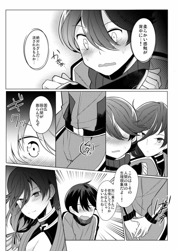 僕と兼さん♀の24時間攻防戦 - page19