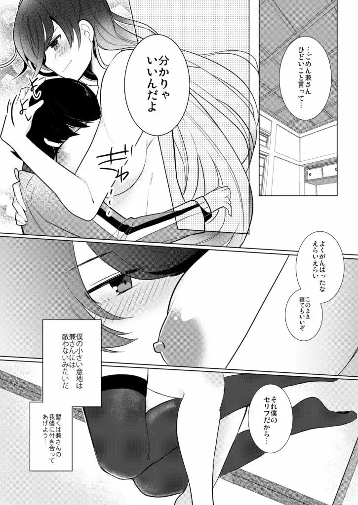 僕と兼さん♀の24時間攻防戦 - page30