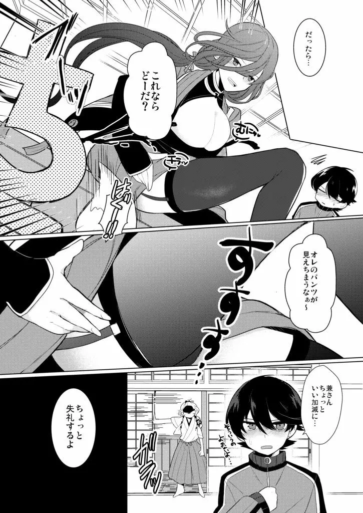 僕と兼さん♀の24時間攻防戦 - page32
