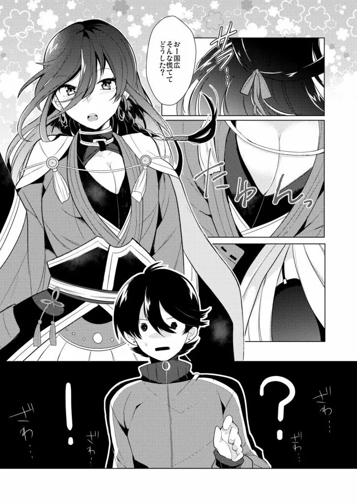 僕と兼さん♀の24時間攻防戦 - page6