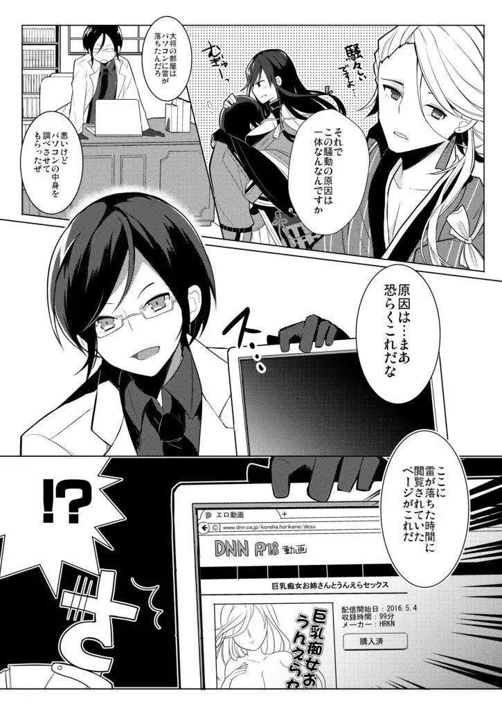 僕と兼さん♀の24時間攻防戦 - page9
