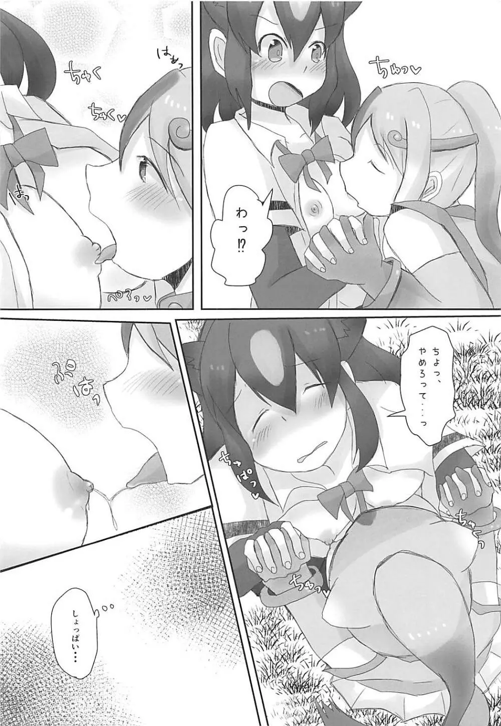 けだものだもの - page13