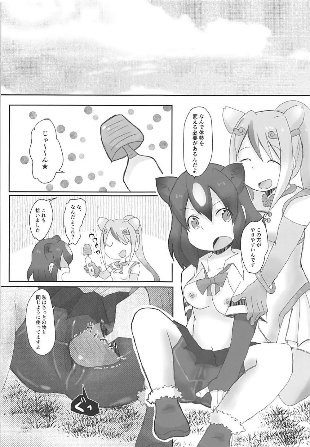 けだものだもの - page14