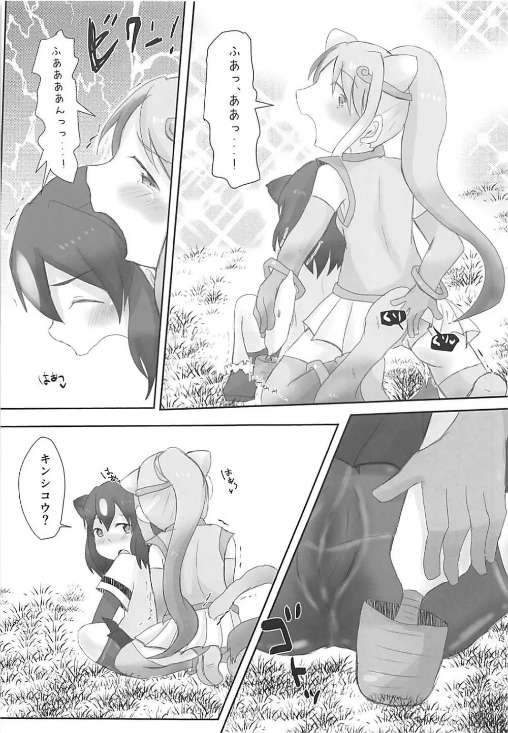 けだものだもの - page16
