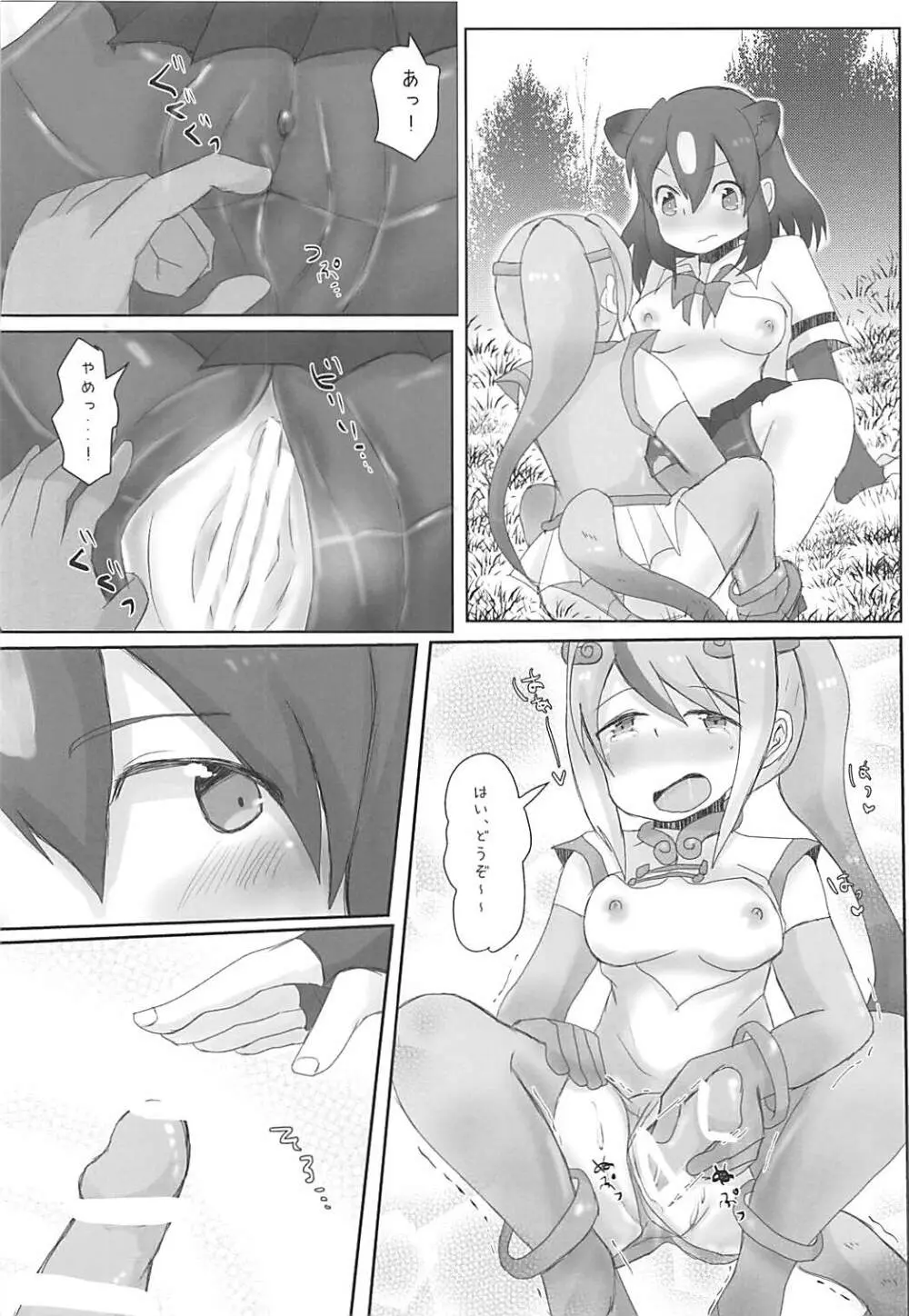 けだものだもの - page19
