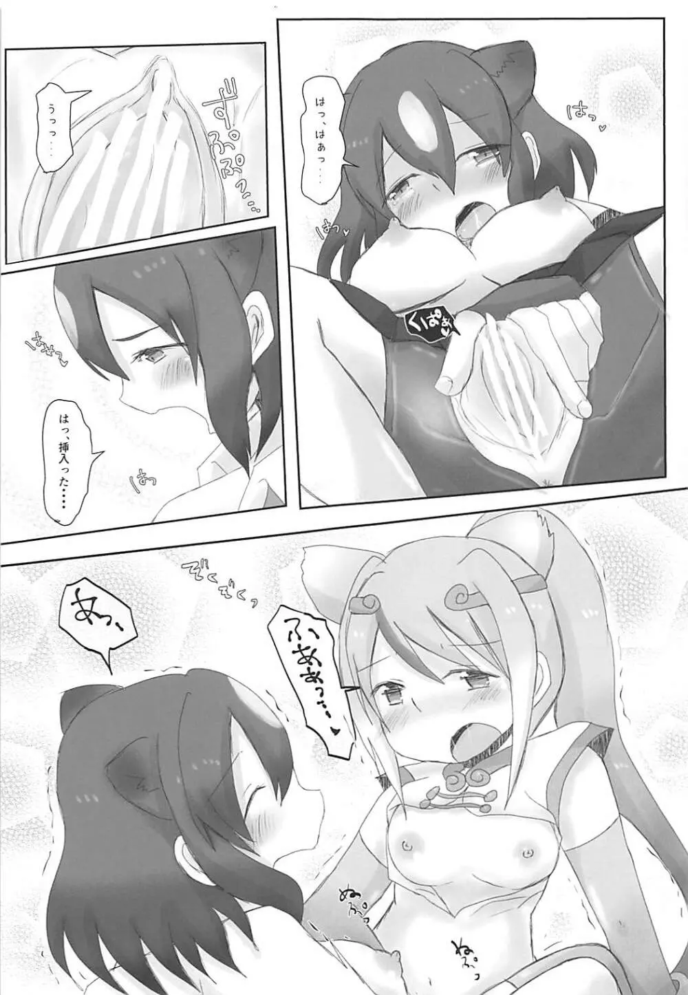 けだものだもの - page20