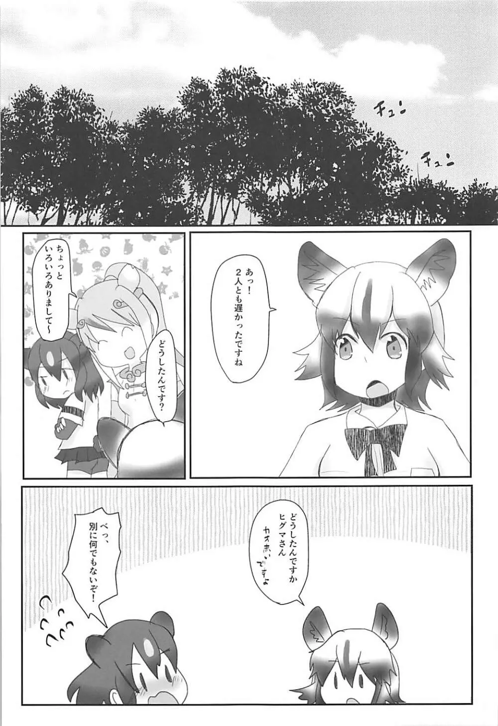 けだものだもの - page24