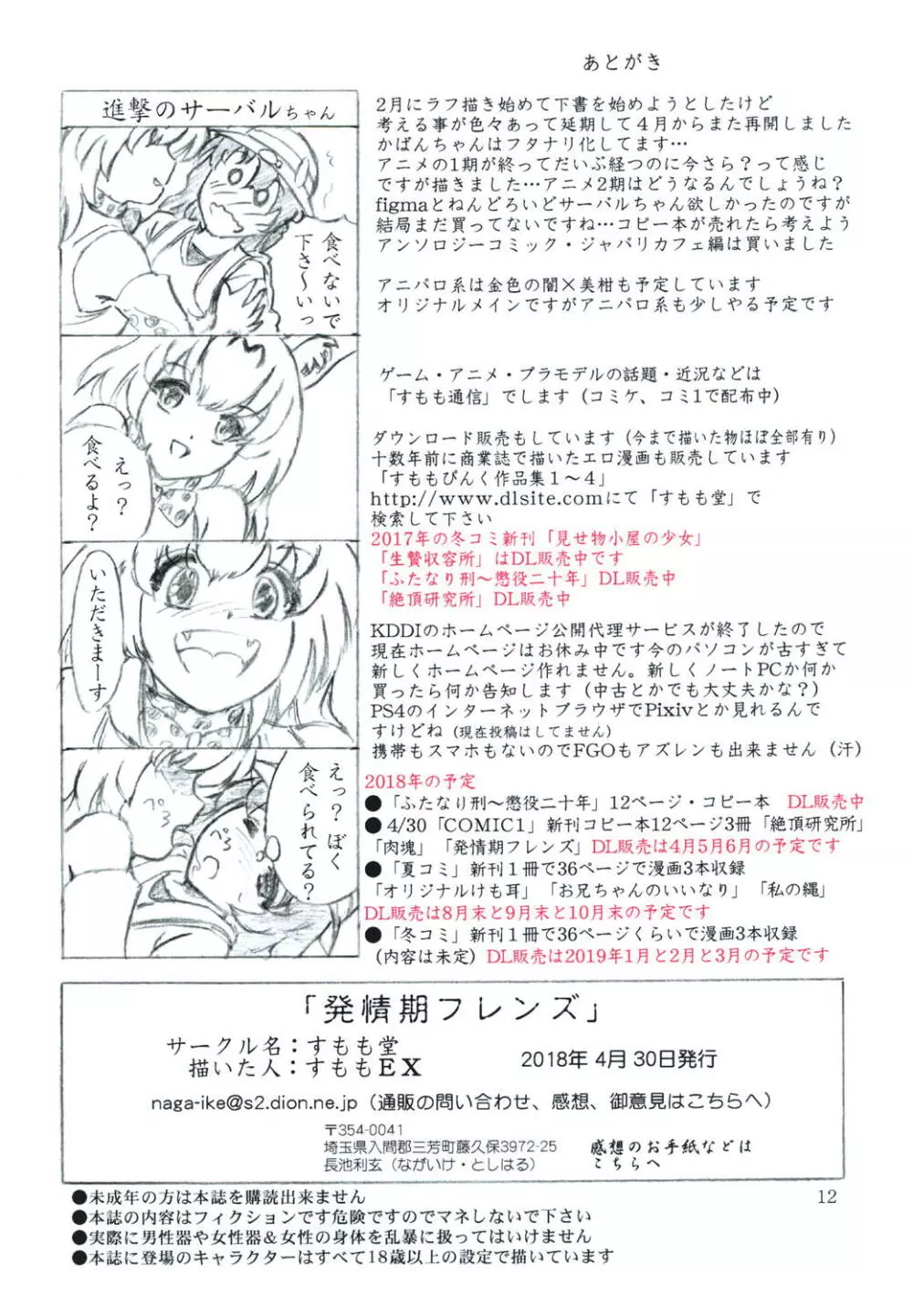 発情期フレンズ - page12