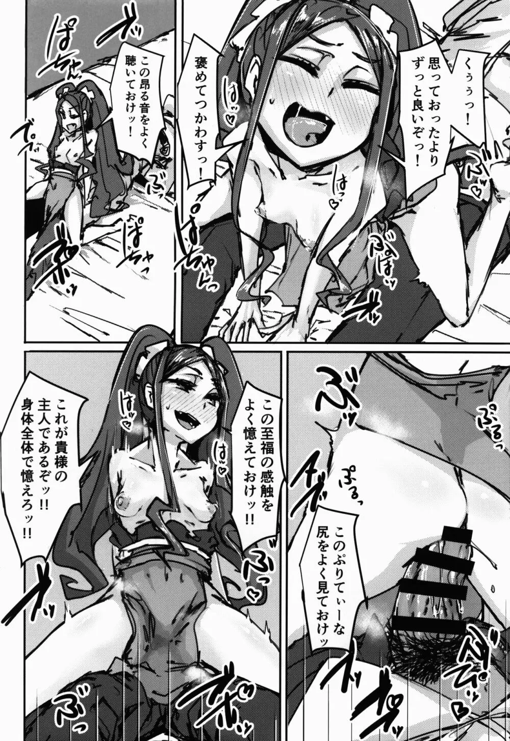 AssAssIN - page11