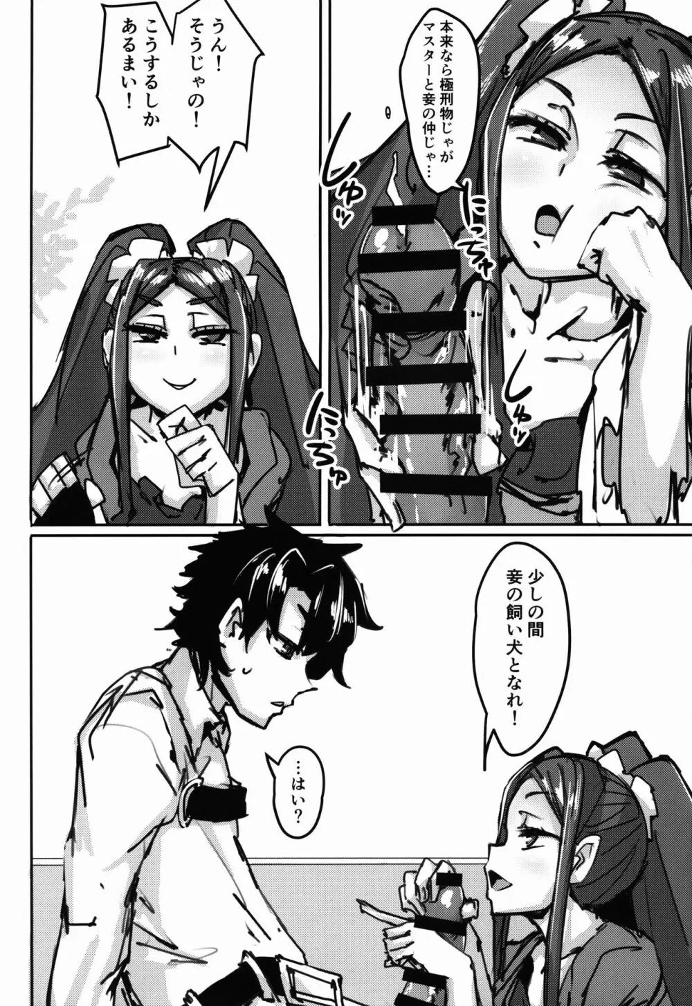 AssAssIN - page5