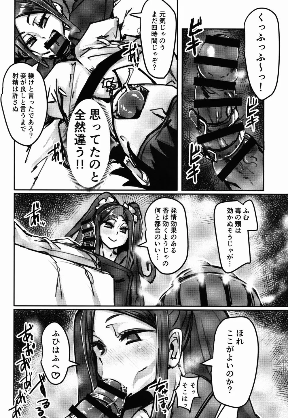 AssAssIN - page7