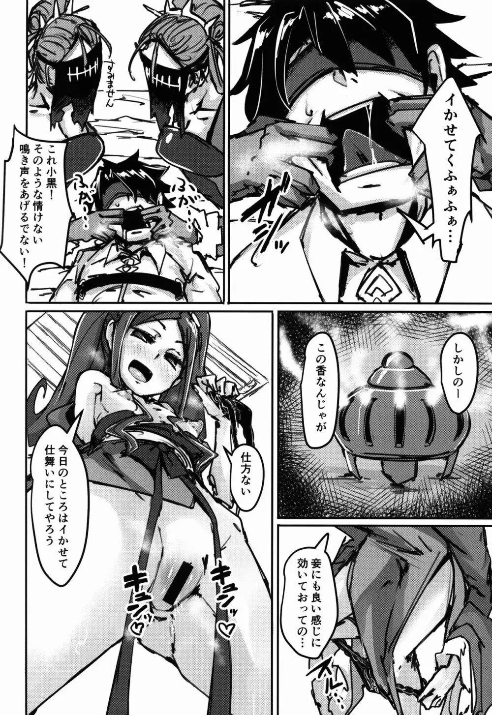 AssAssIN - page9