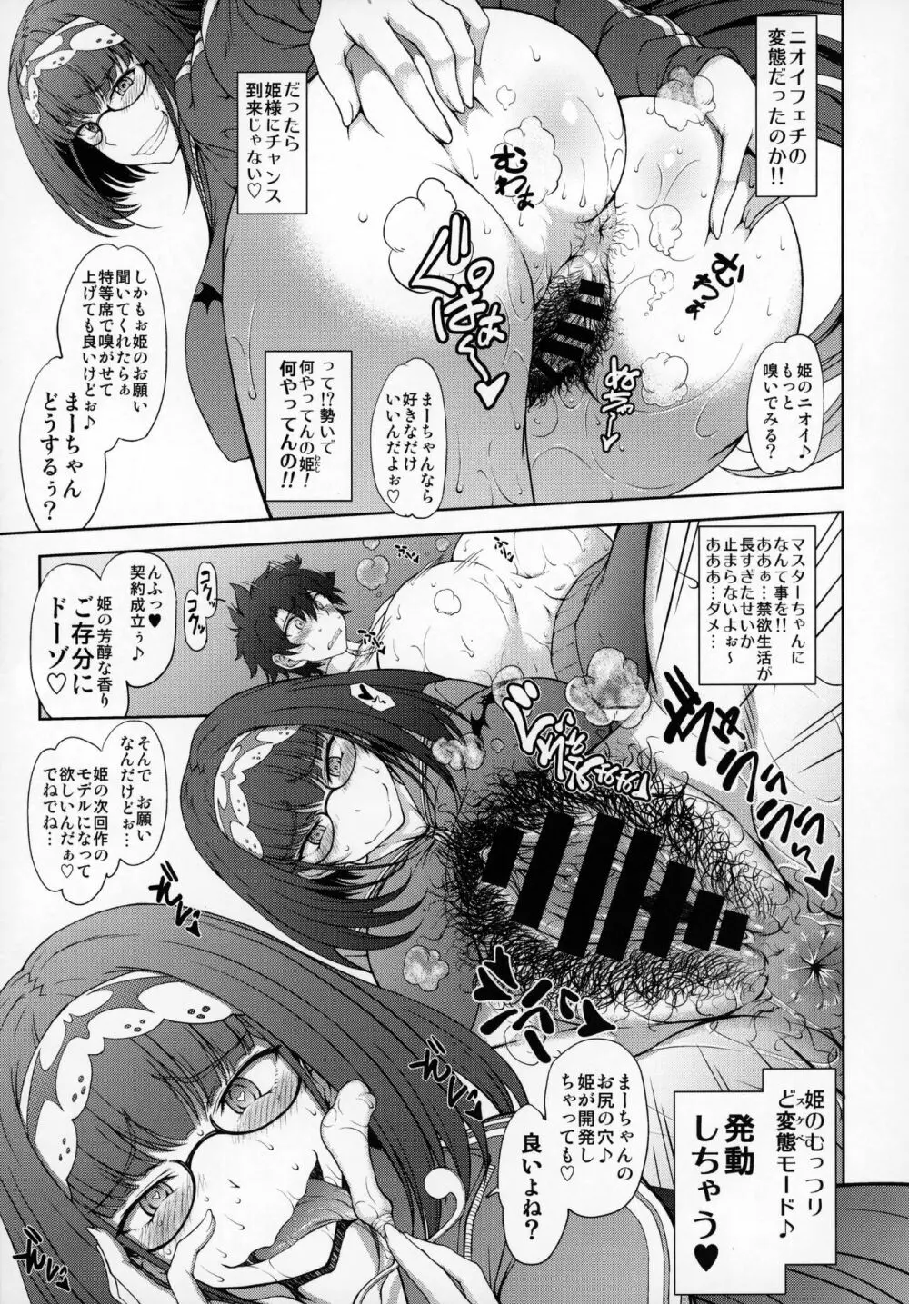 純情へたれなどスケベ姫の発情配信 - page6