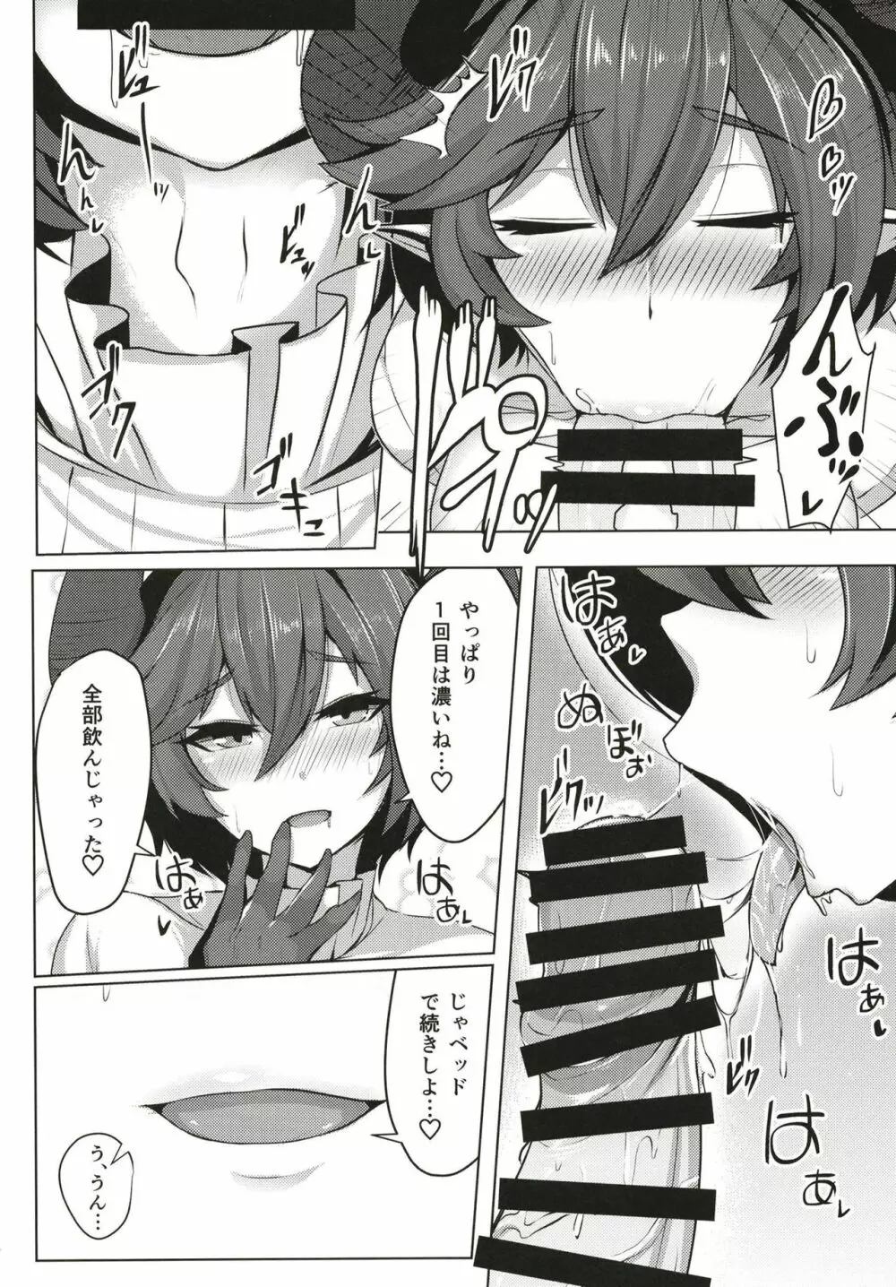 僕の彼女はドラゴンガール - page10
