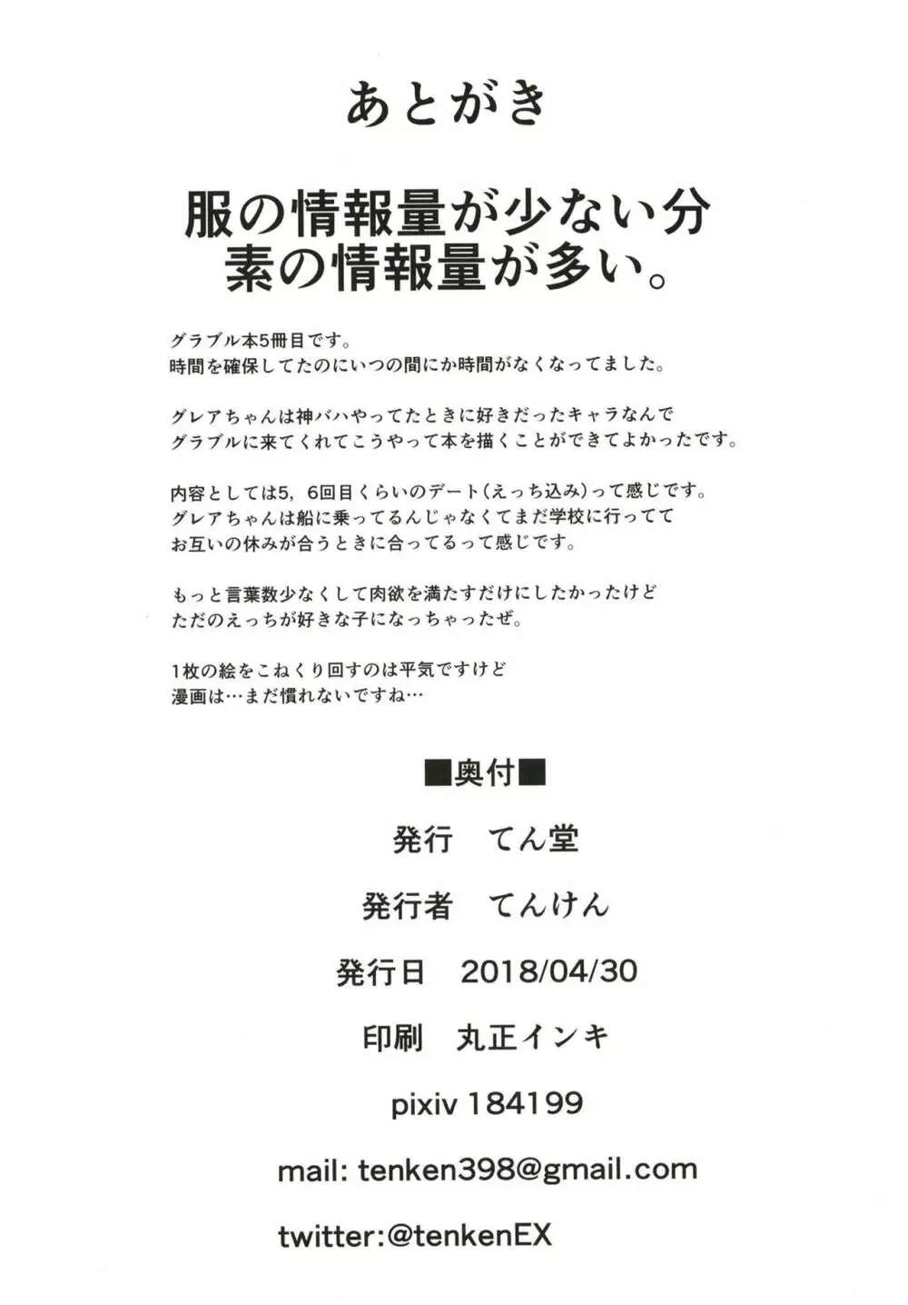 僕の彼女はドラゴンガール - page22