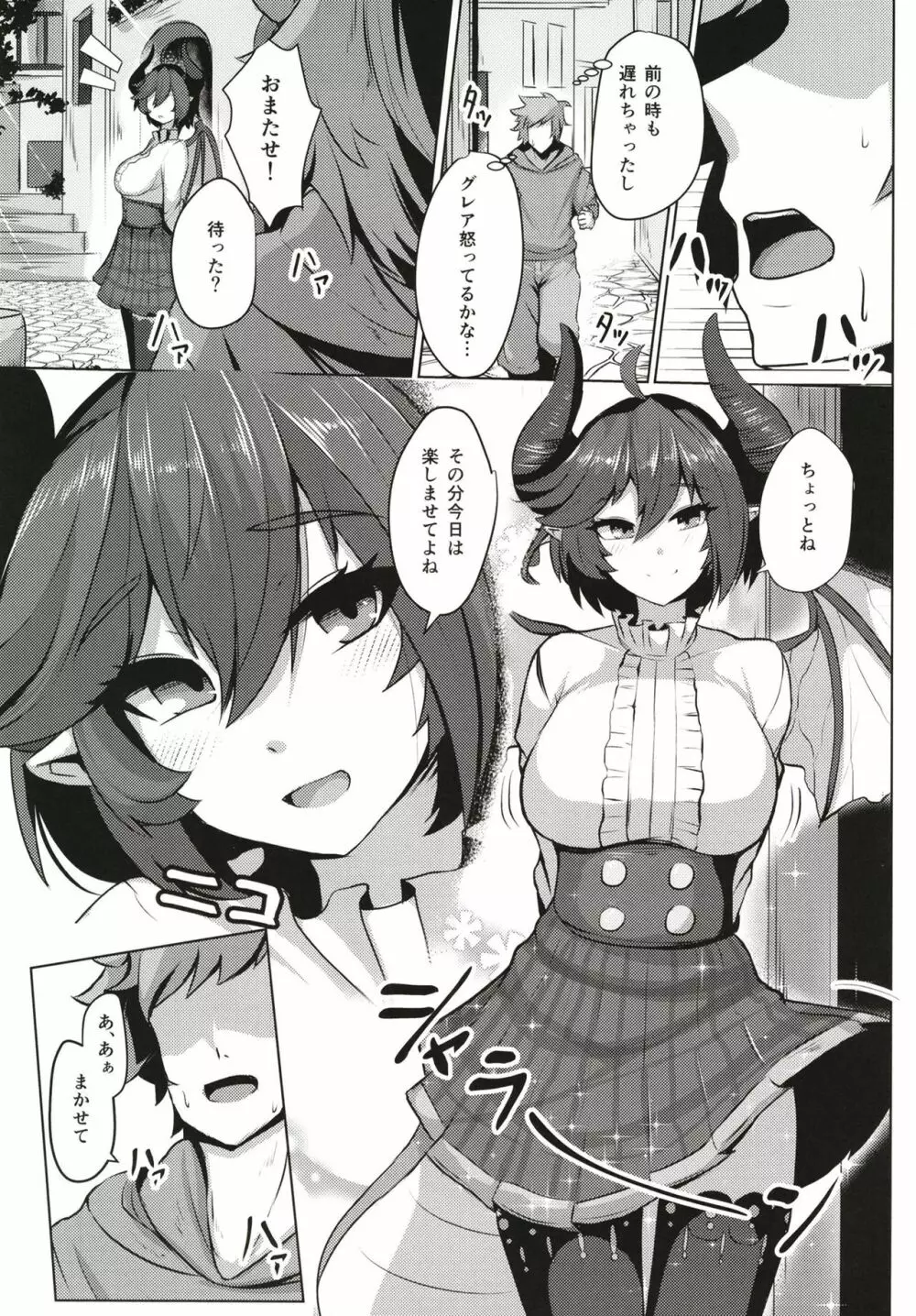 僕の彼女はドラゴンガール - page3