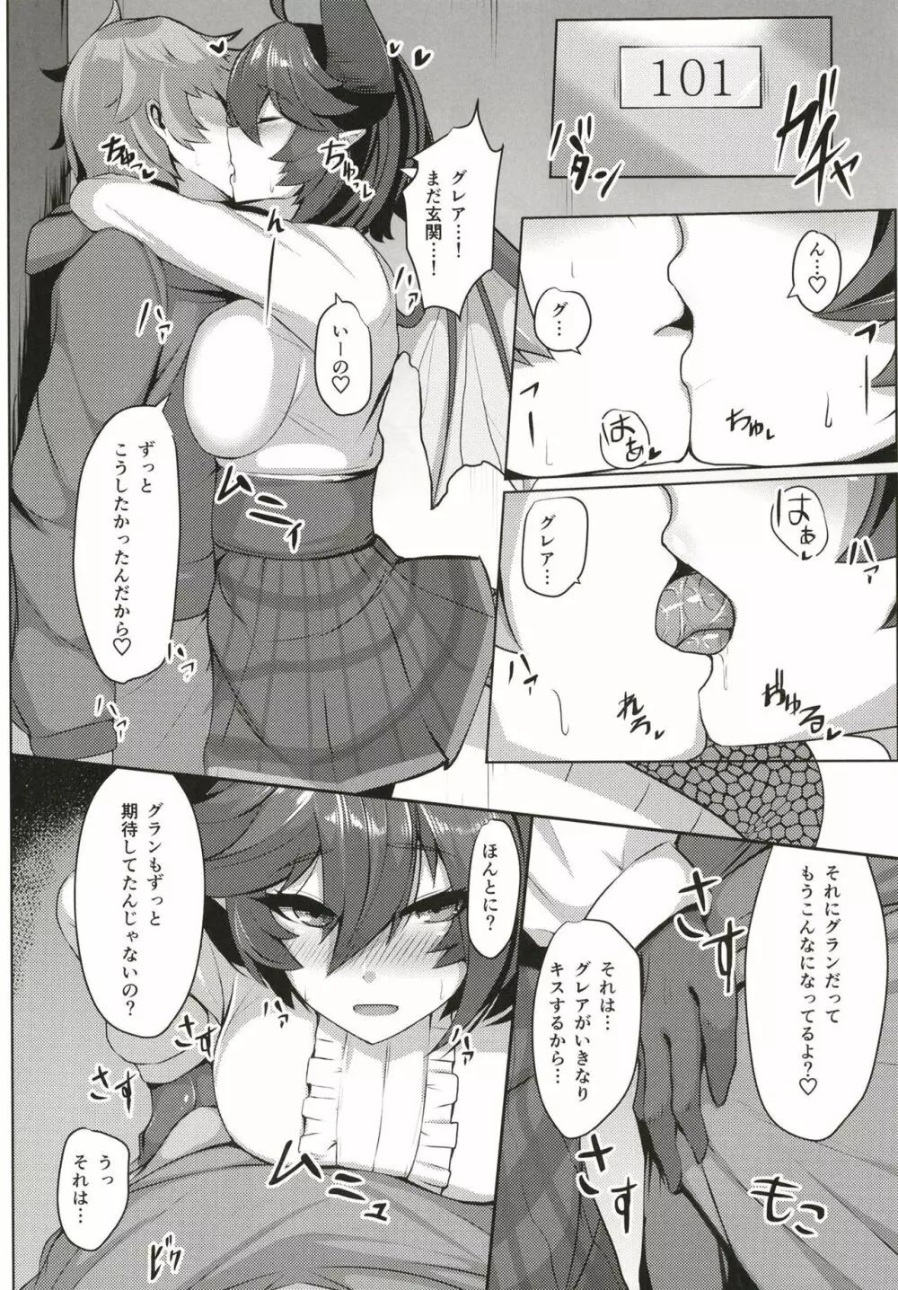 僕の彼女はドラゴンガール - page6