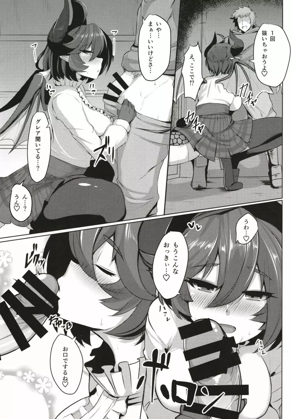 僕の彼女はドラゴンガール - page7