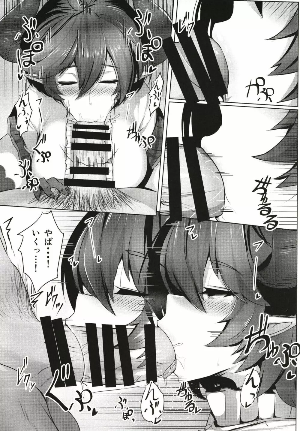 僕の彼女はドラゴンガール - page9