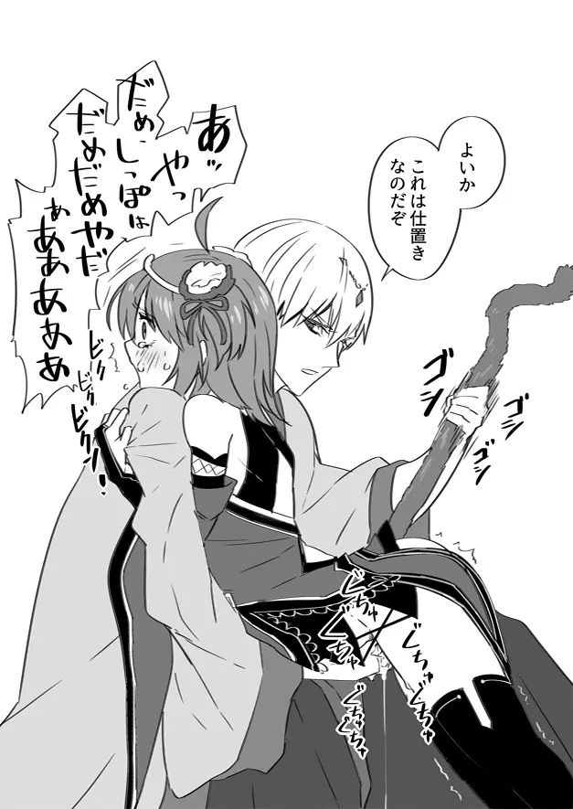 Kyasugiru guda ♀ 39-mai - page35