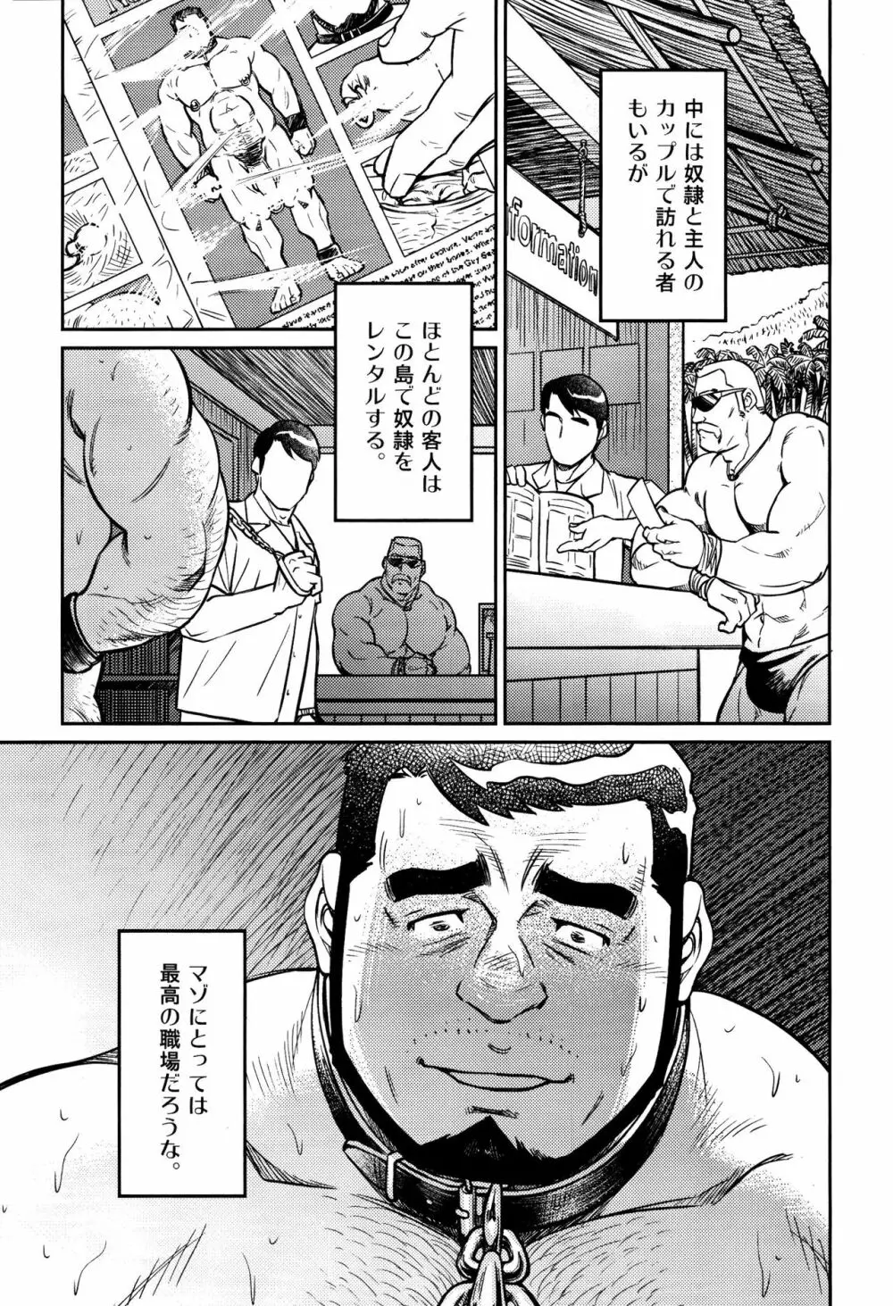 沖縄スレイブアイランド 10 - page10