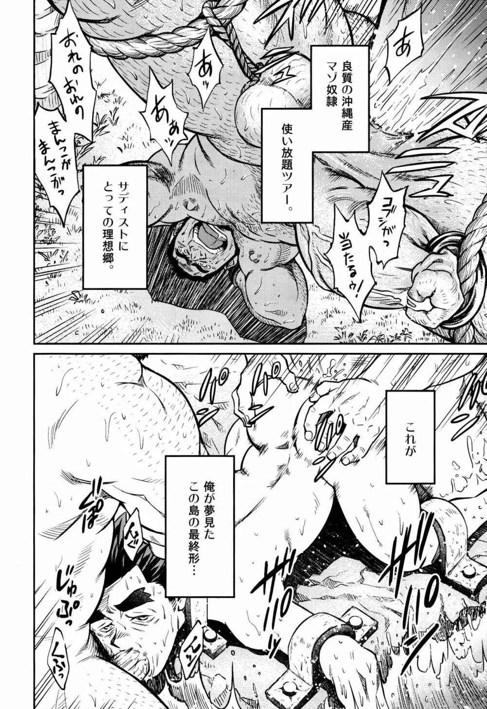 沖縄スレイブアイランド 10 - page11