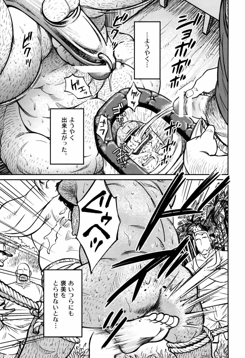 沖縄スレイブアイランド 10 - page12