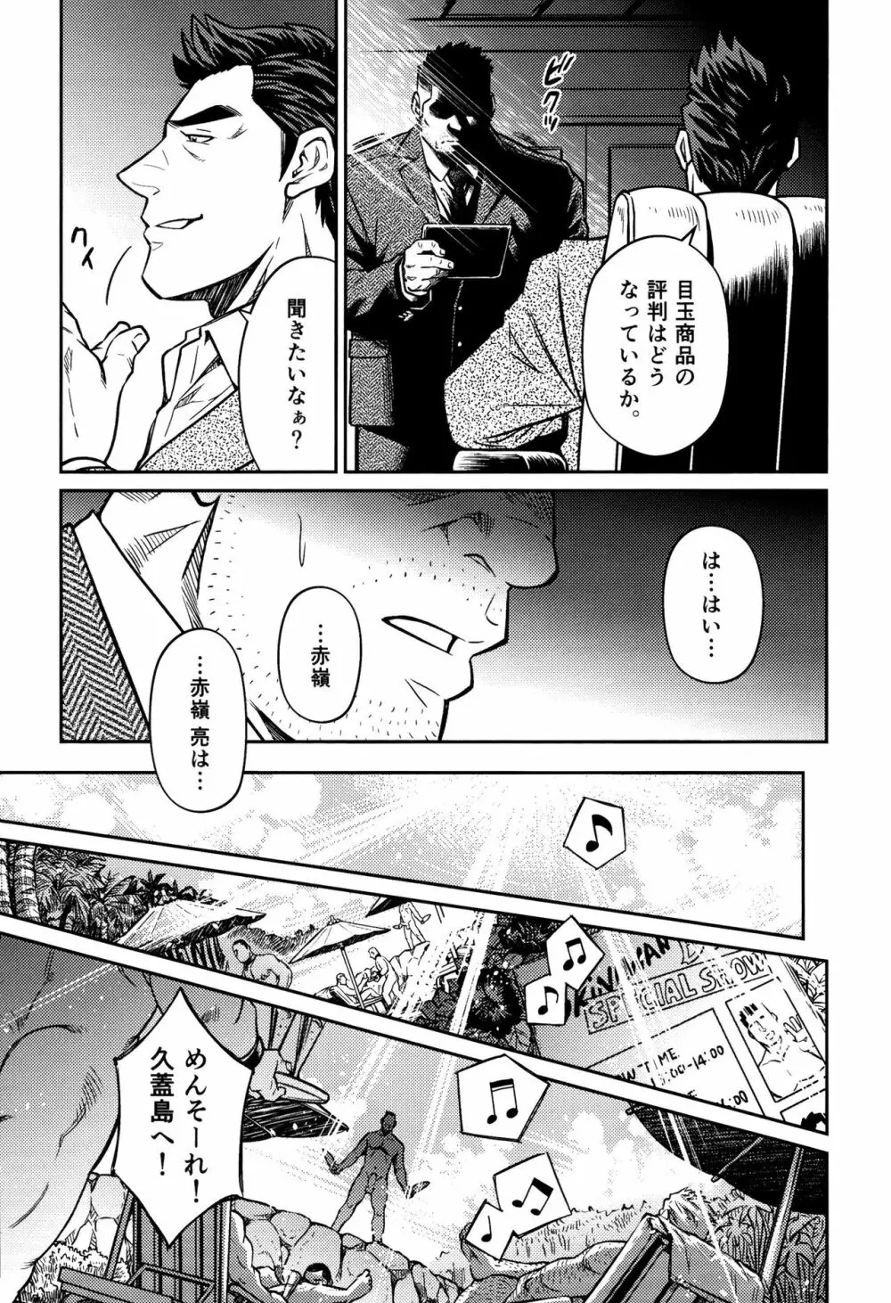 沖縄スレイブアイランド 10 - page14