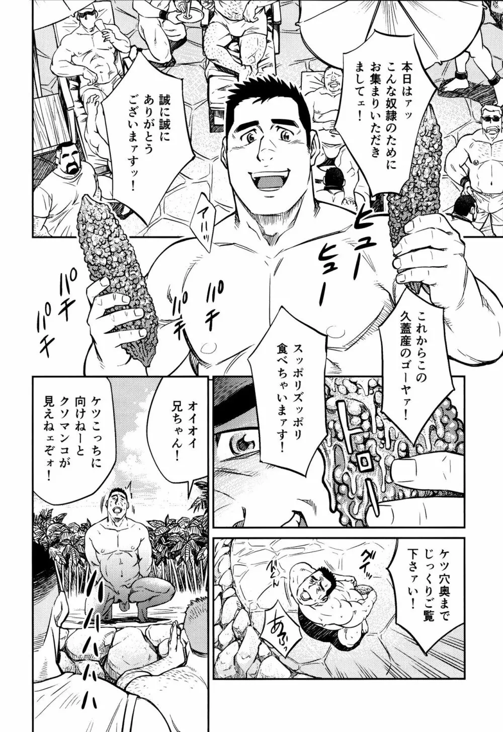 沖縄スレイブアイランド 10 - page15
