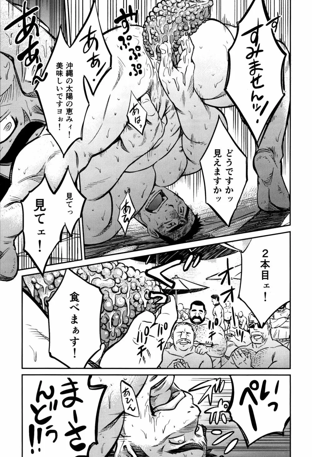 沖縄スレイブアイランド 10 - page16