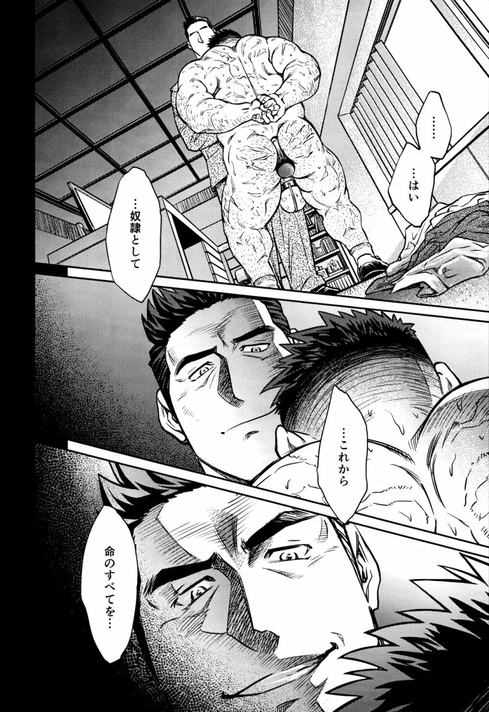 沖縄スレイブアイランド 10 - page23