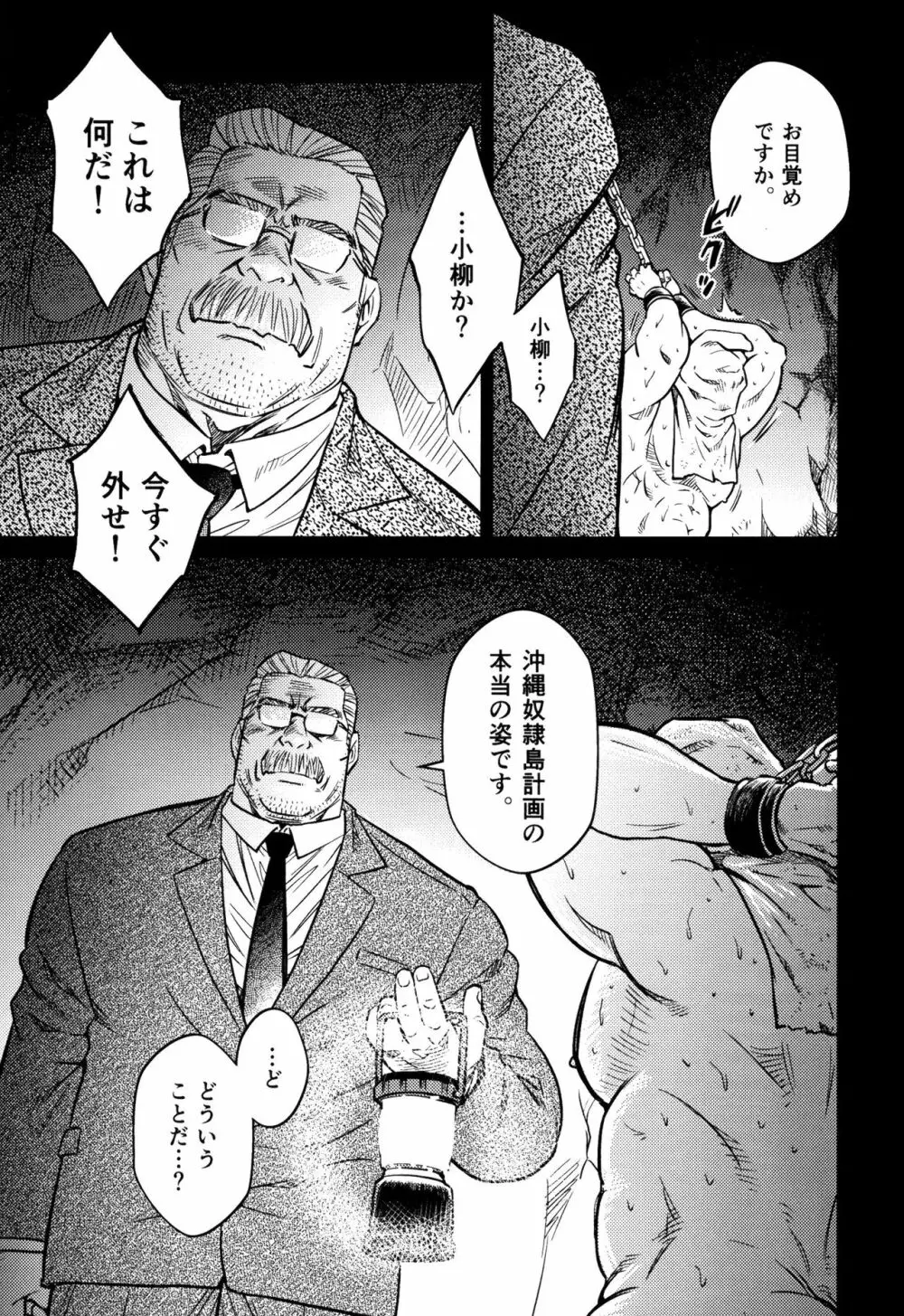 沖縄スレイブアイランド 10 - page26