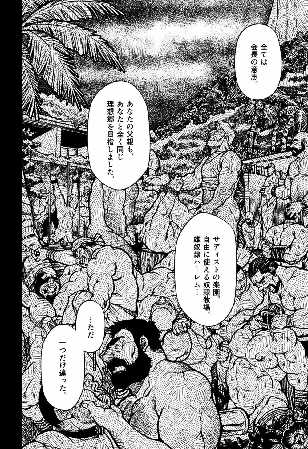 沖縄スレイブアイランド 10 - page27
