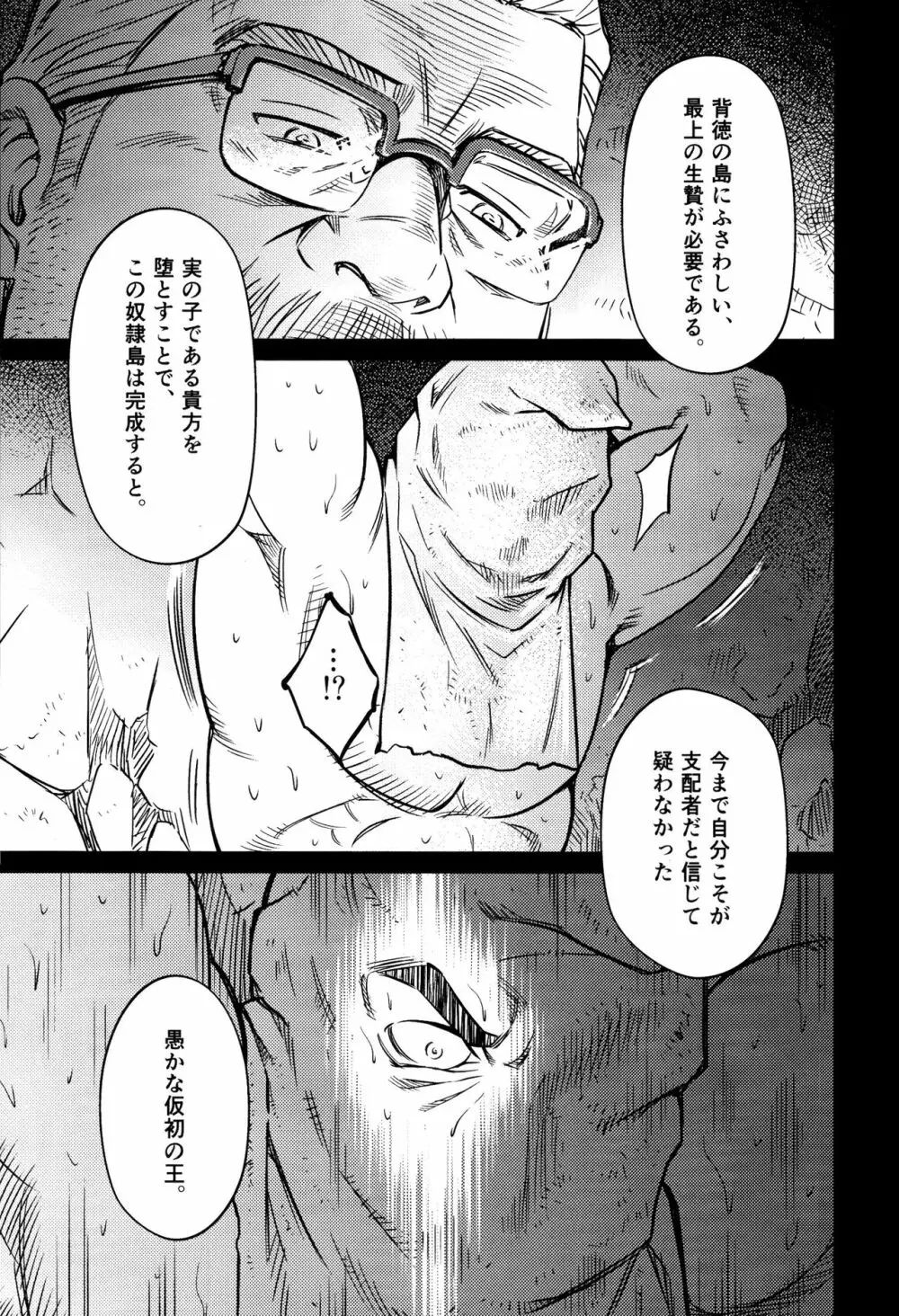 沖縄スレイブアイランド 10 - page28