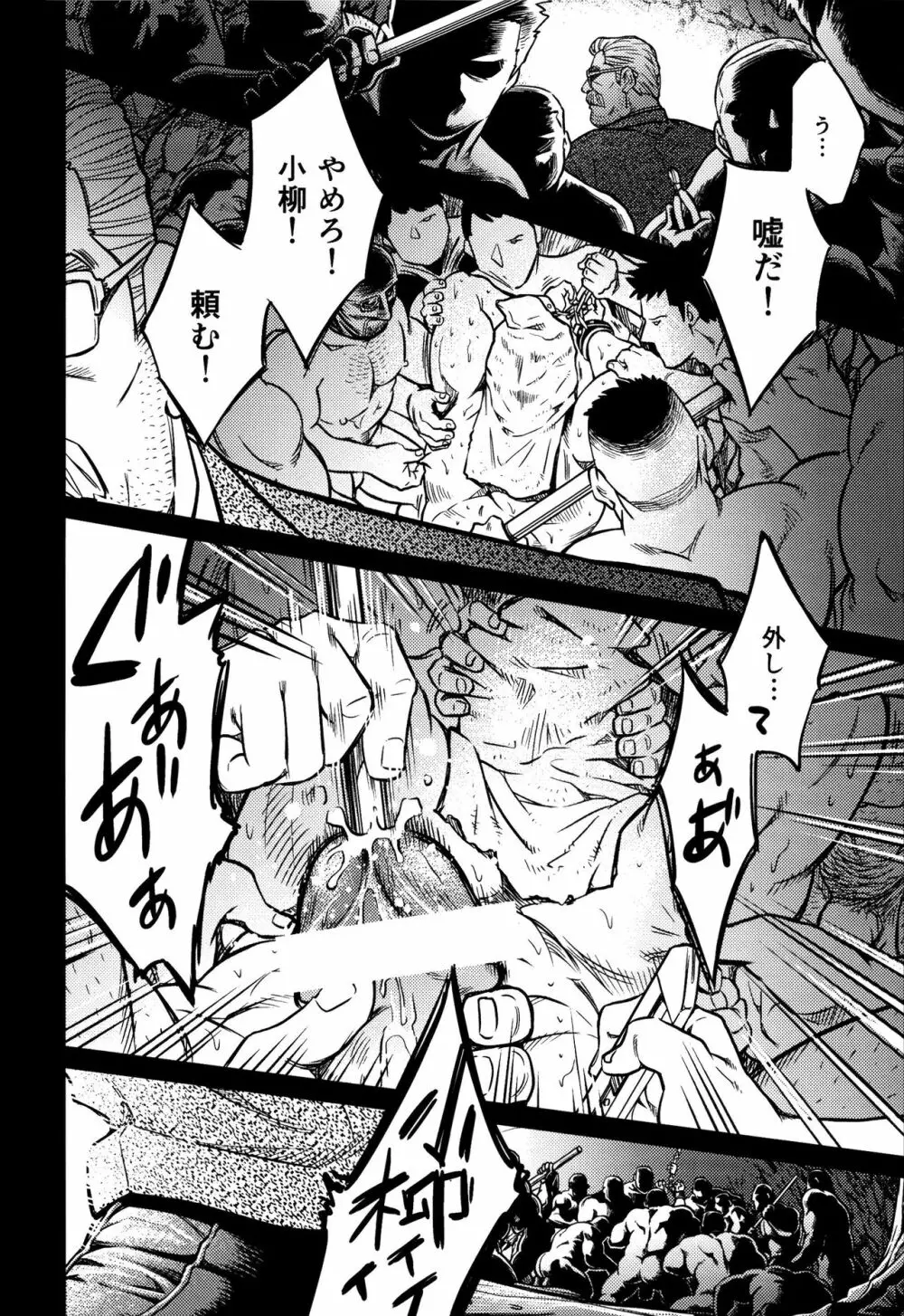沖縄スレイブアイランド 10 - page31