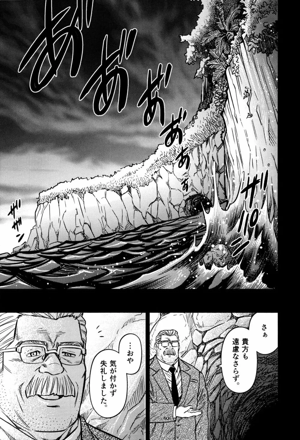 沖縄スレイブアイランド 10 - page32