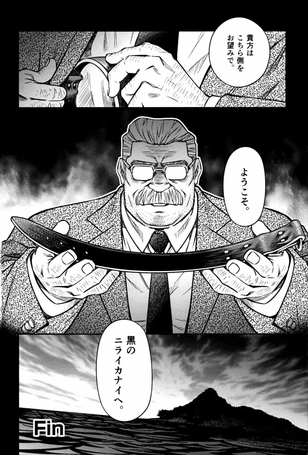 沖縄スレイブアイランド 10 - page33
