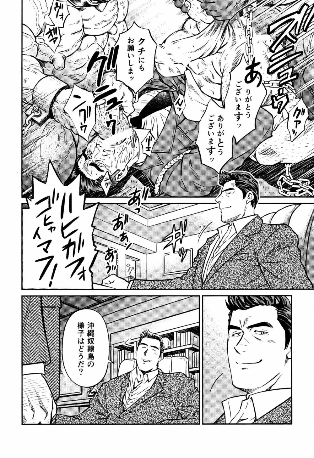 沖縄スレイブアイランド 10 - page5