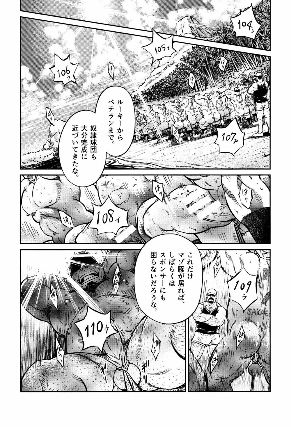 沖縄スレイブアイランド 10 - page7