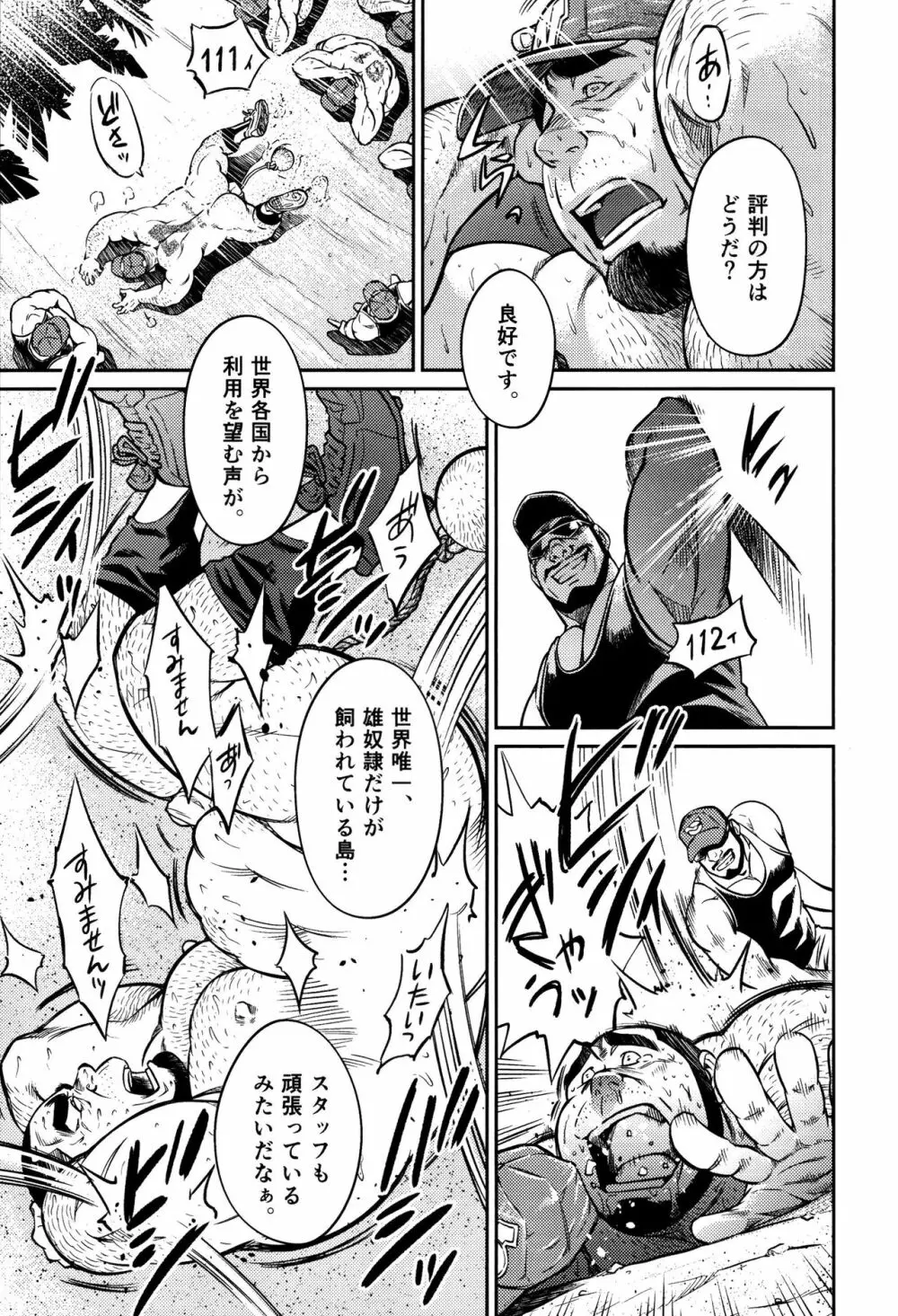 沖縄スレイブアイランド 10 - page8