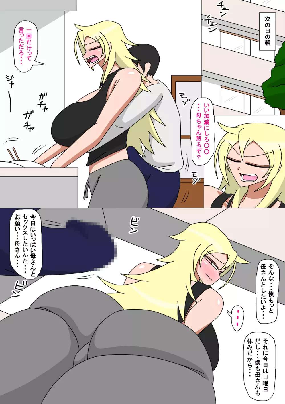 元ヤン母さんと2人きりの生活 - page14