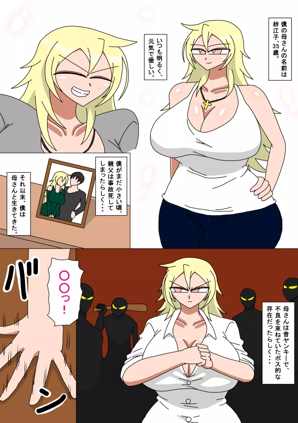元ヤン母さんと2人きりの生活 - page2